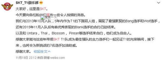 skt官宣是什么梗 skt官宣最新消息