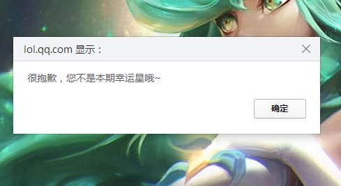 lol幸运召唤师一直不能参加怎么办？幸运召唤师11活动地址