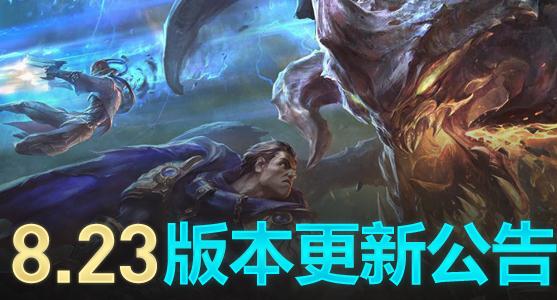 英雄联盟最新维护公告2018 lol停机维护几点结束？