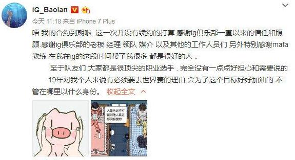 IG夺冠宝蓝却要离开？校长亲自挽留baolan续约三年！