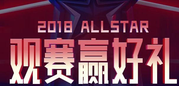 lol全明星赛开始！看比赛赢限定图标（奖励领取地址）