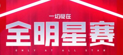 英雄联盟2018全明星今天开赛！12月7日赛程表/直播地址