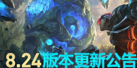 英雄联盟12月11日维护到什么时候？英雄改动一览