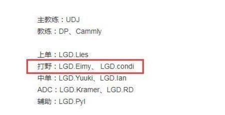 Condi加盟Lgd是什么梗 Condi加盟Lgd怎么回事