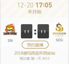 英雄联盟2018德杯西安站正在直播SN vs SDG