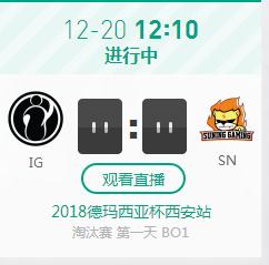英雄联盟2018德杯西安站首战