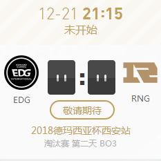 英雄联盟2018德杯西安站正在直播 RW vs SN