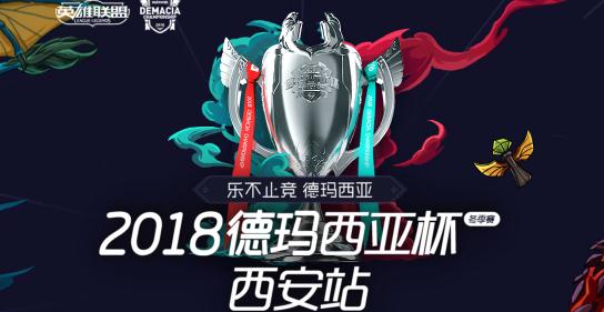 英雄联盟2018德杯总决赛正在直播 IG vs TOP