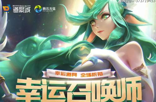 lol幸运召唤师即将开启！1折怎么抽到？（附活动地址）