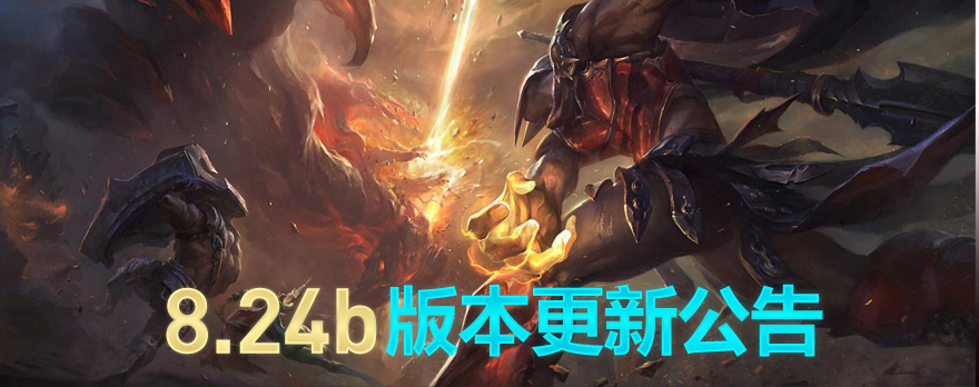 英雄联盟维护公告