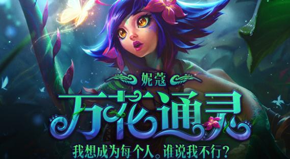 英雄联盟妮蔻台词语音视频 话痨妮蔻台词彩蛋一览
