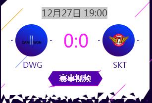 英雄联盟2018KeSPA杯八强赛正在直播 DWG vs SKT