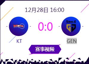 英雄联盟2018KeSPA杯四强赛正在直播KT vs GEN