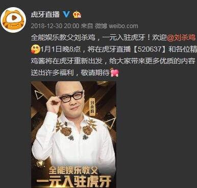 刘杀鸡跳槽遭起诉 熊猫起诉刘杀鸡跳槽虎牙