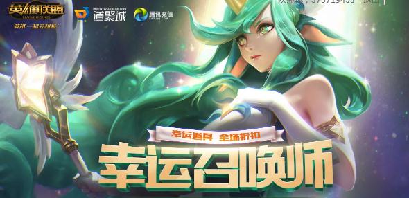 英雄联盟幸运召唤师2019年活动攻略 时间/技巧/地址