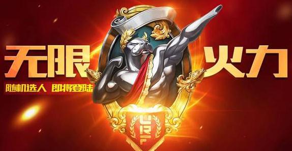 英雄联盟无限火力2019开放时间一览 今年有无限火力吗？