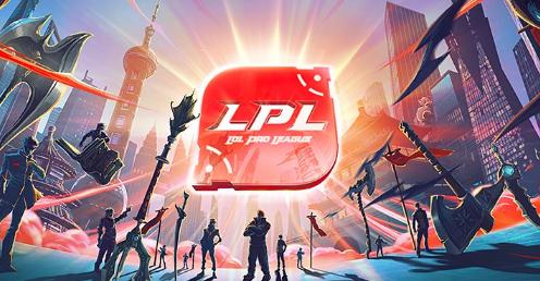 英雄联盟2019LPL春季赛赛制大改革
