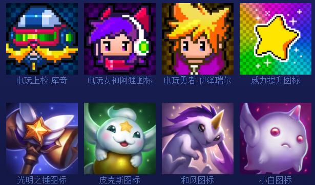 lol随机图标宝箱怎么领取？挥别2018起航2019奖励图标一览