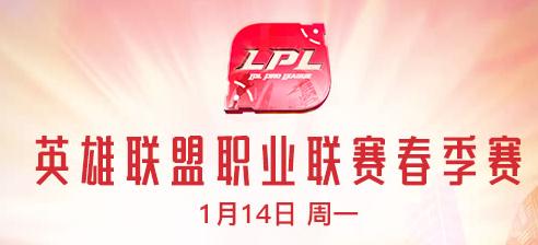 英雄联盟2019LPL春季赛开战！