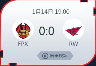 英雄联盟2019lpl春季赛正在直播 FPX vs RW侠