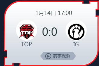 英雄联盟2019lpl春季赛正在直播 TOP vs IG