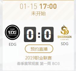英雄联盟2019lpl春季赛正在直播EDG vs SDG