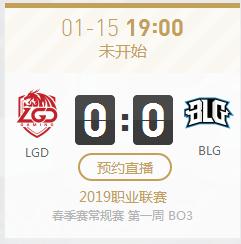 英雄联盟2019lpl春季赛正在直播LGD vs BLG