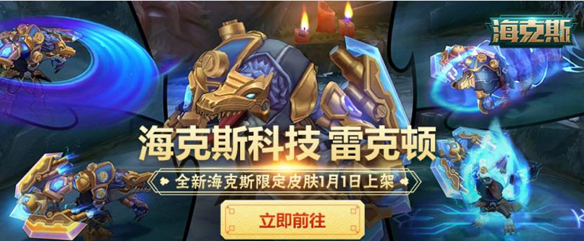 lol海克斯科技战利品最新内容 海克斯跨区领取地址