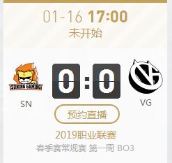 英雄联盟2019lpl春季赛正在直播SN vs VG