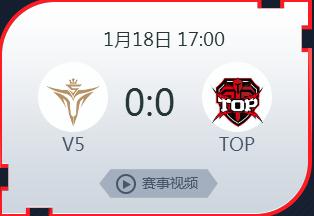 英雄联盟2019lpl春季赛正在直播V5 vs TOP