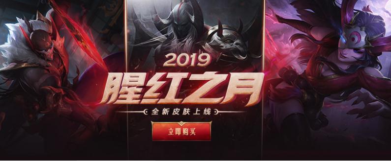 lol腥红之月系列皮肤购买地址 剑魔/派克/希维尔价格一览
