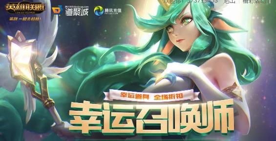 lol幸运召唤师即将结束 春节还会开放幸运召唤师吗？