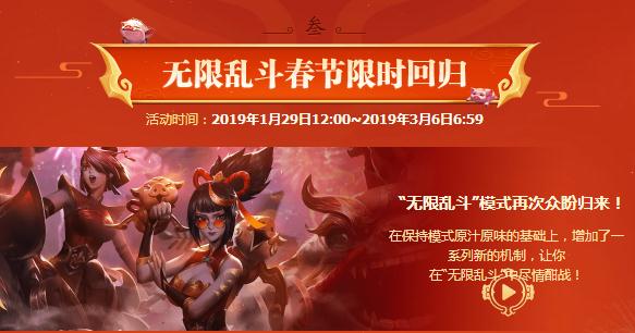 lol无限火力和无限乱斗有什么区别？2019无限活动时间表