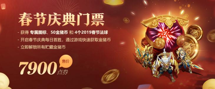 lol春节庆典活动任务一览表 春节庆典门票有什么用？