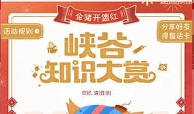 英雄联盟峡谷知识大赏答题时间 有什么奖励？活动入口