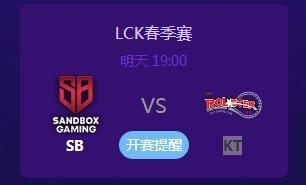 英雄联盟2019LCK春季赛正在直播SBvsKT