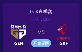 英雄联盟2019LCK春季赛正在直播 GENvsGRF