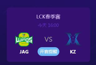 英雄联盟2019LCK春季赛正在直播JAGvsKZ