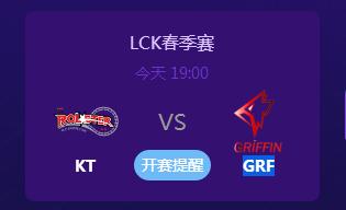 英雄联盟2019LCK春季赛正在直播 KTvsGRF