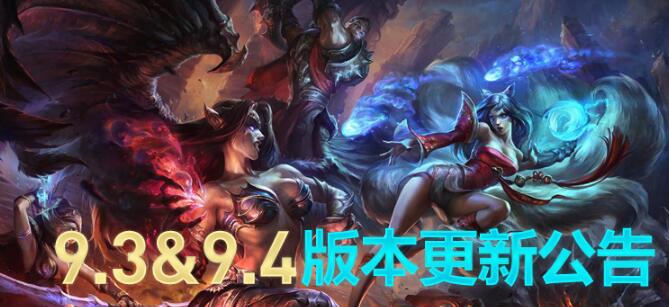 英雄联盟维护公告