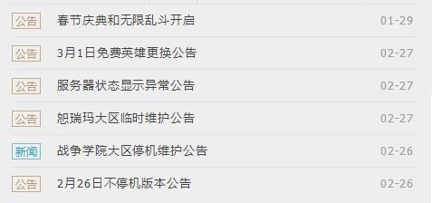 英雄联盟今天一直进不去 英雄联盟今日维护时间