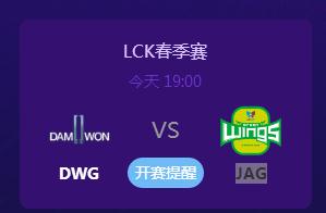 英雄联盟2019LCK春季赛正在直播DWGvsJAG