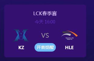 英雄联盟2019LCK春季赛正在直播 KZvsHLE