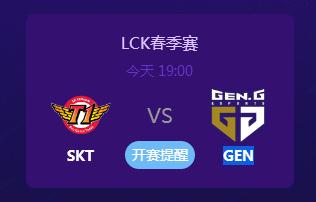 英雄联盟2019LCK春季赛正在直播 SKTvsGEN