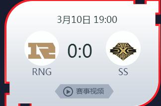 英雄联盟2019lpl春季赛正在直播 RNGvsSS