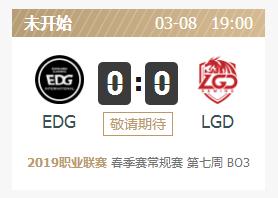 英雄联盟2019lpl春季赛正在直播EDGvs LGD