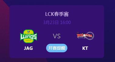 英雄联盟2019LCK春季赛正在直播 JAGvsKT