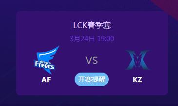 英雄联盟2019LCK春季赛正在直播 AfvsKZ