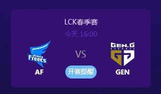 英雄联盟2019LCK春季赛正在直播 AFvsGEN