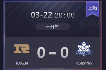王者荣耀2019kpl春季赛正在直播 eStarProvsRNG.M
